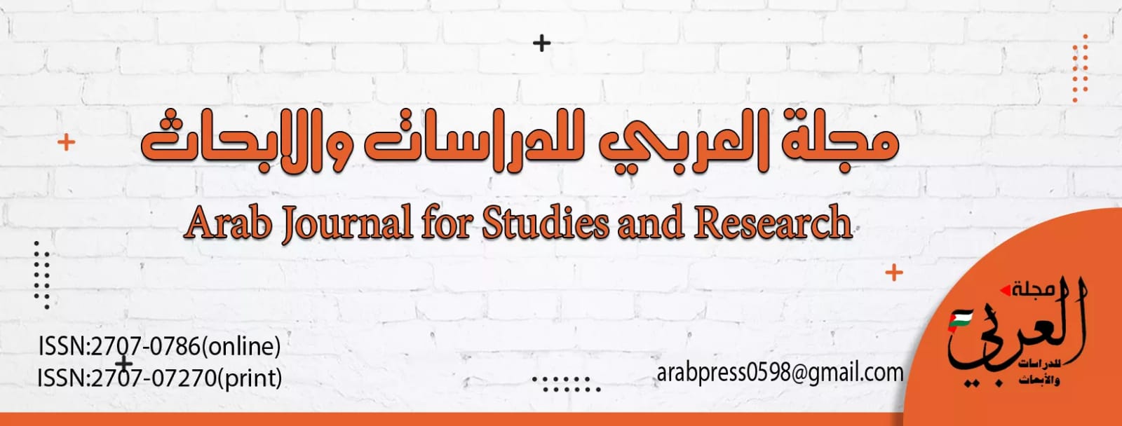 مجلة العربيللدراسات والأبحاث
